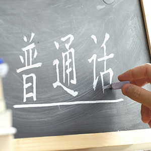 mandarin written on a chalk board in a mandarin class